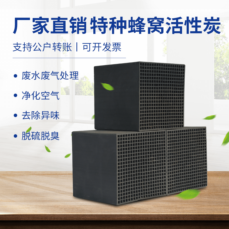 廠家直銷<a href=http://www.fliange.cn/fwzhxt/ target=_blank class=infotextkey>蜂窩活性炭</a>