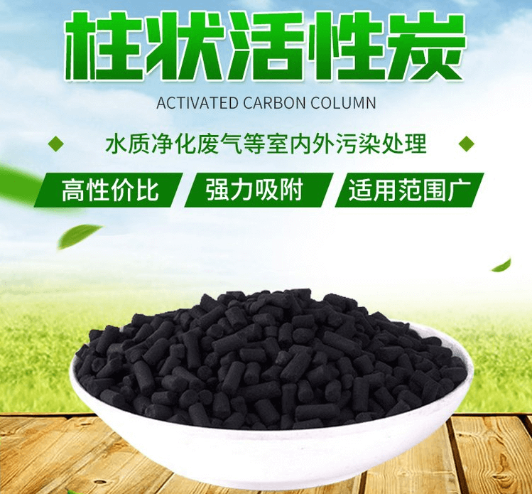 <a href=http://www.fliange.cn/zzhxt/10.html target=_blank class=infotextkey>煤質(zhì)<a href=http://www.fliange.cn/zzhxt/ target=_blank class=infotextkey>柱狀活性炭</a></a>優(yōu)勢