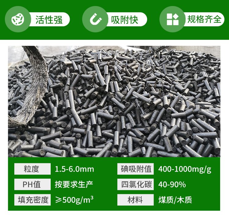 <a href=http://www.fliange.cn/zzhxt/10.html target=_blank class=infotextkey>煤質(zhì)<a href=http://www.fliange.cn/zzhxt/ target=_blank class=infotextkey>柱狀活性炭</a></a>及參數(shù)