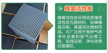 廢氣凈化<a href=http://www.fliange.cn/fwzhxt/ target=_blank class=infotextkey>蜂窩活性炭</a>多少錢一箱