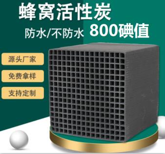 福建<a href=http://www.fliange.cn/fwzhxt/ target=_blank class=infotextkey>蜂窩活性炭</a>批發(fā)多少錢