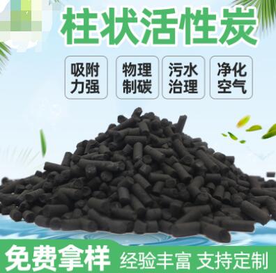 云南專用<a href=http://www.fliange.cn/zzhxt/ target=_blank class=infotextkey>柱狀活性炭</a>價(jià)格