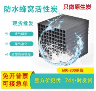 秦皇島<a href=http://www.fliange.cn/fwzhxt/ target=_blank class=infotextkey>蜂窩活性炭</a>多少錢(qián)一箱