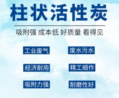 便宜的<a href=http://www.fliange.cn/zzhxt/ target=_blank class=infotextkey>柱狀活性炭</a>價格